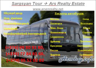 ԱՎՏՈԲՈՒՍԻ ՏՈՄՍԵՐ ԴԵՊԻ ՌՈՒՍԱՍՏԱՆ Sargsyan Travel