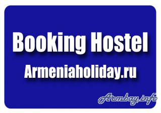 Хостелы в Ереване