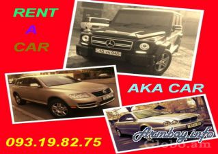 Прокат автомобилей в ЕРЕВАНЕ AKA CAR +374 93 19 82 75