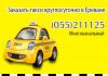 Заказ такси в Ереване