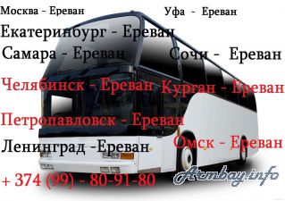 Leningrad- Erevan avtobusi tomser